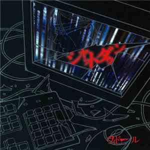 ヴィドール - シャットダウン flac download