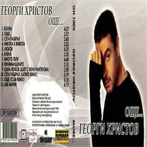 Георги Христов  - Още flac download