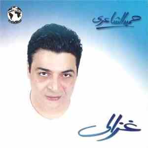 حميد الشاعري - غزالي flac download