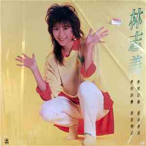 Samantha Lam - 林志美 愛的幻像 flac download