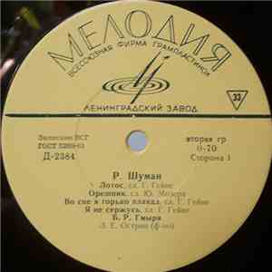 Борис Гмиря - Ф. Шуберт, Р. Шуман flac download