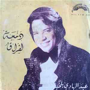 عبد الهادي بلخياط - Damaat Lafrak دمعة الفراق flac download