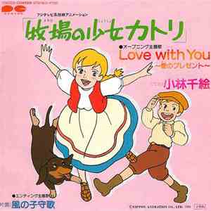 小林千絵 - Love With You ~愛のプレゼント~ flac download