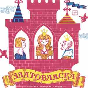Various - Златовласка flac download
