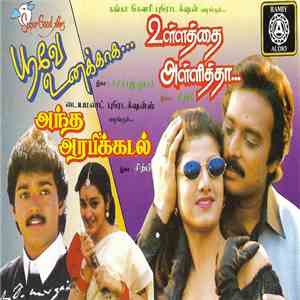 S.A. ராஜ்குமாா் / சிற்பி - Poove Unnakkaga / Ullathai Allitha / Antha Arabikadal = பூவெ உனக்காக / உன்த்தை அன்னித்தா /அந்த அரபிக்கடல் flac download