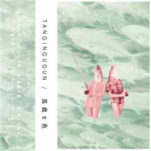 Tangingugun - 馬鹿な魚 flac download