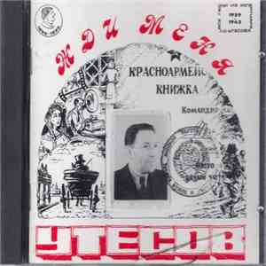 Леонид Утесов - Жди Меня flac download