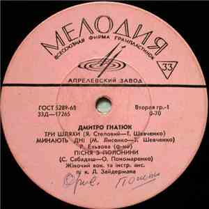 Дмитро Гнатюк - Дмитро Гнатюк flac download