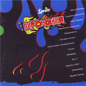 Various - Sprite Пиромания flac download