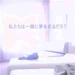 Gateway ゲートウェイ - 私たちは一緒に夢を見るだろう flac download