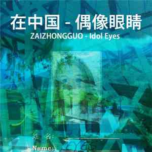 Idol Eyes - Zaizhongguo flac download