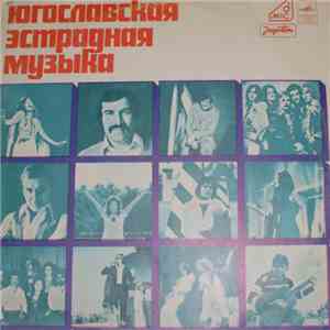 Various - Югославская Эстрадная Музыка flac download