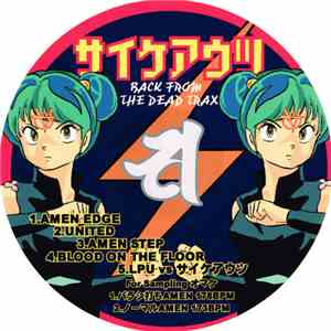 サイケアウツ - Back From The Dead Trax flac download