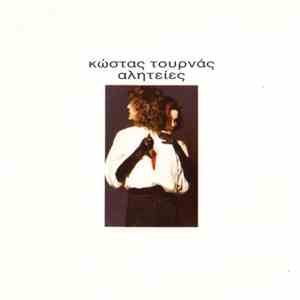 Κώστας Τουρνάς - Αλητείες flac download
