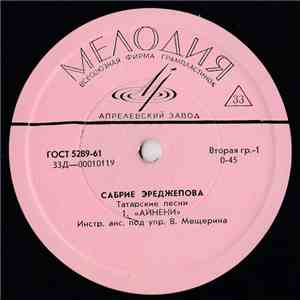 Сабрие Эреджепова - Татарские песни flac download