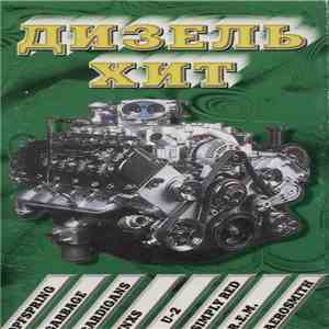 Various - Дизель Хит flac download