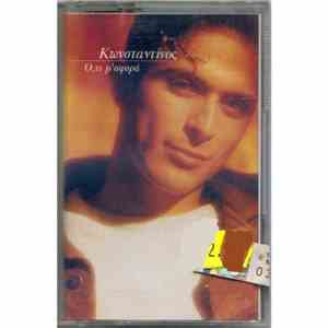 Kωνσταντίνος Χριστοφόρου - Ο,τι Μ' Αφορά flac download