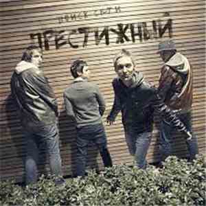 Поиск Сети - Престижный flac download