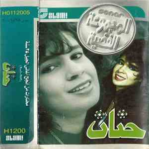 حنان - مختارات من أنجح أغاني الجيل 25 سنة Best Of Jeel Music (1976-2001) flac download