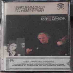 Νίκος Μαμαγκάκης - Γιάννης Ρίτσος Τραγουδούν Τάσης Χριστογιαννόπουλος - Μπέσυ Μάλφα - Εαρινή Συμφωνία flac download