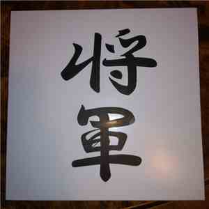 Progetto Zero Clique - Shogun flac download