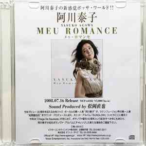 阿川泰子 - Meu Romance flac download