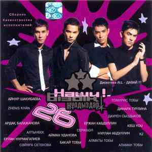 Various - Біздің жұлдыздар! Наши! - 26 flac download