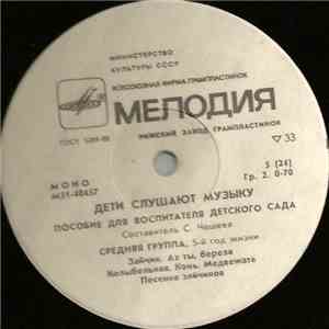 Various - Дети Слушают Музыку flac download