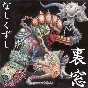 裏窓 - なしくずし flac download