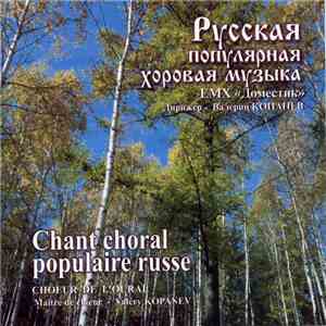 Доместик - Русская Популярная Хоровая Музыка flac download