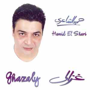 حميد الشاعري = Hamid El Shari - غزالي = Ghazaly flac download