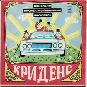 Криденс - До Того, Как Ты Скажешь Мне flac download