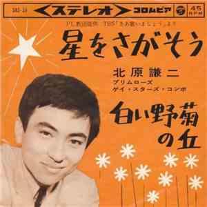 北原謙二 - 星をさがそう flac download