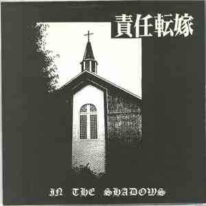 責任転嫁 - In The Shadows flac download