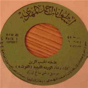 الوردة الليبية - عشقته الحب الزين  يانا عالخاطر جار flac download
