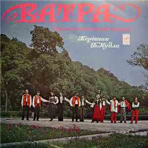 Ватра - Ватра flac download
