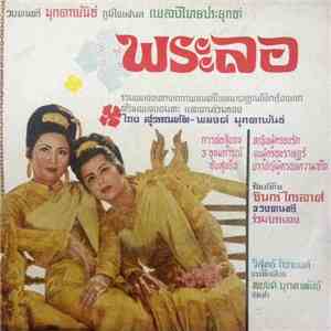 มุกดาพันธ์ - พระลอ flac download