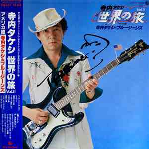 寺内タケシとブルージーンズ - 寺内タケシ世界の旅〈アメリカ編〉 flac download