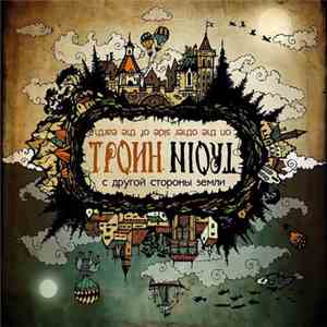 Троин - С другой стороны Земли flac download