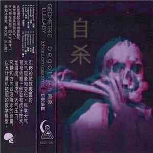 b e g o t t e n 自杀 - (phantom psalms) - 幻影诗篇 flac download