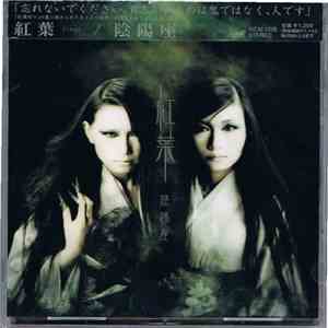 陰陽座 - 紅葉 flac download