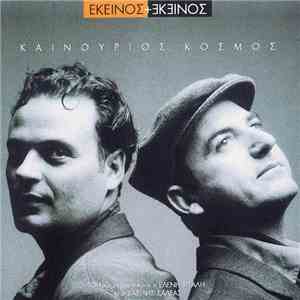 Εκείνος + Εκείνος - Καινούριος Κόσμος flac download