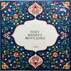 Махрух Мурадова - Поёт Махрух Мурадова flac download
