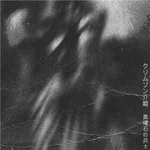 Crimson Kaishaku - Obsidian Soldier flac download