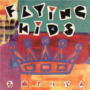 Flying Kids - 名曲アルバム flac download