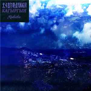 Kagyrgyn Restoration - 尤卡吉尔奇点Ｙｕｋａｇｉｒ flac download