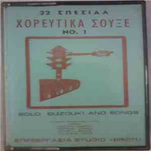 Μάτα Χάρη - 22 Σπέσιαλ Χορευτικά Σουξέ Νο 1 flac download