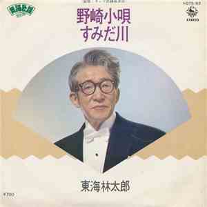東海林太郎 - 野崎小唄 / すみだ川 flac download