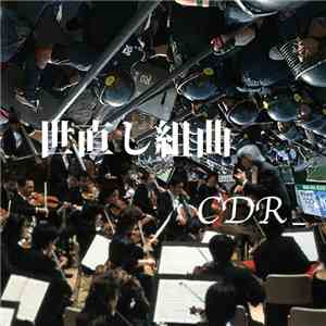 CDR - 世直し組曲 flac download