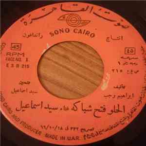 سيد إسماعيل - الحلو فتح شباكه flac download